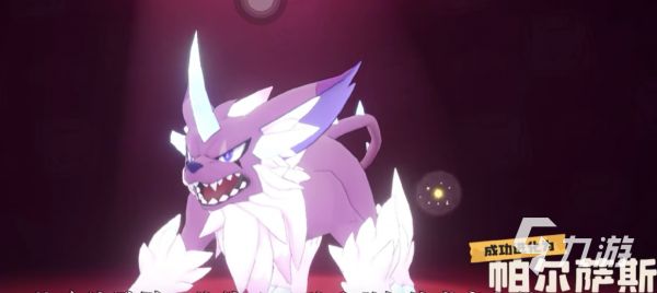 洛克王国帕尔萨斯获取方法大全 手游中快速获得帕尔萨斯的技巧与途径