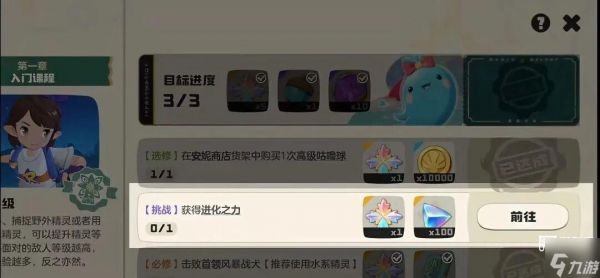 洛克王国世界御三家超进化攻略