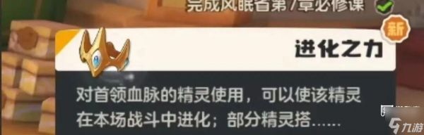 洛克王国世界御三家超进化攻略