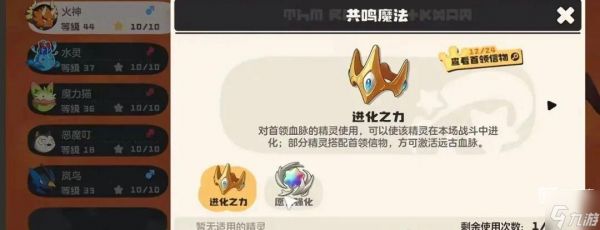 洛克王国世界御三家超进化攻略