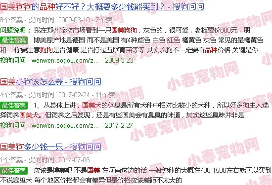 国美狗品种图片