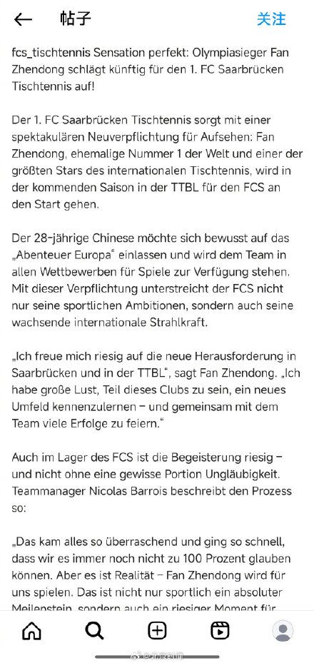 樊振东回应留洋打球：与球队一起赢得更多胜利