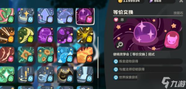 洛克王国世界技能石怎么获得 技能石获取方法