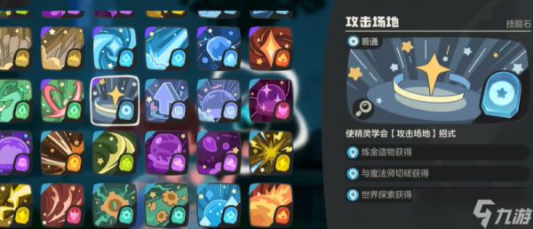 洛克王国世界技能石怎么获得 技能石获取方法