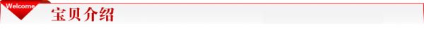 宝贝介绍