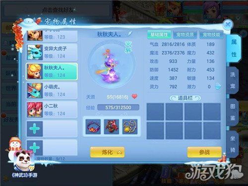 神武手游剑气宠物加点,神武手游剑气宠物加点推荐