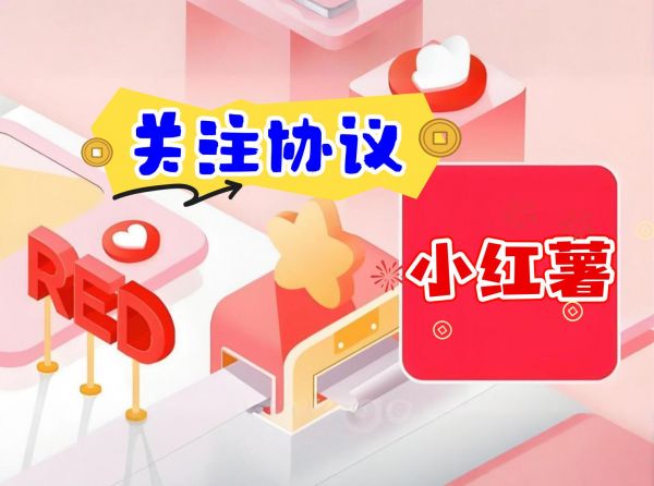 小红薯精准营销新软件：精准采集与批量关注，助你引爆流量转化！_6协议|村兔网