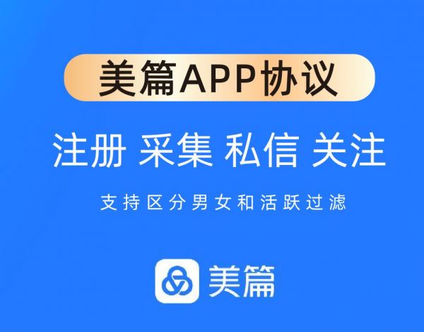 美篇APP推广营销神器：高效获客+高效推送私信，这款软件让网络推广事半功倍_6协议|村兔网