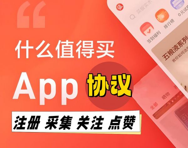 什么值得买APP引流推广协议软件：高效自动化引流软件 | 精准获客营销利器_6协议|村兔网