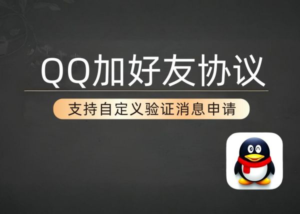 QQ加好友协议软件批量自动添加好友工具支持自定义验证消息/修改资料_6协议|村兔网