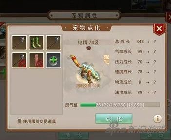 问道手游点化表教程,宠物点化公式及灵气表一览,问道