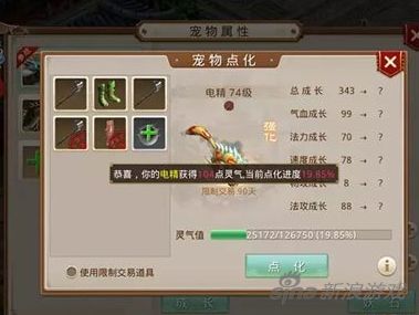 问道手游点化表教程,宠物点化公式及灵气表一览,问道