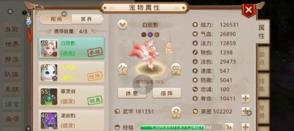 《问道手游宠物点化系统解析攻略》(轻松掌握点化技巧) 第1张