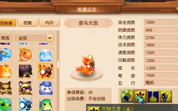 《问道手游宠物点化系统解析攻略》(轻松掌握点化技巧) 第3张