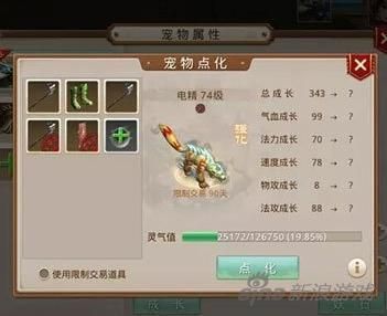 问道手游宠物点化后还能强化吗,问道宠物点化之后还能强化吗