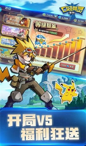 口袋精灵复刻下载安装