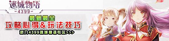 4399迷城物语专区