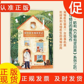 宠物医生爆笑手记 加菲利普肖特著外国文学散文随笔加拿大宠物医生三十年执业见闻娱乐时尚兽医学普及读物大众阅读书籍 9787514389104 