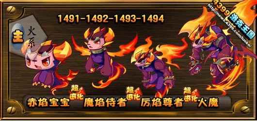 洛克王国赤焰宝宝_魔焰侍者_厉焰尊者_火魔技能表