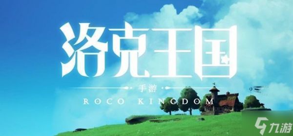 洛克王国世界超进化条件是什么-超进化条件介绍