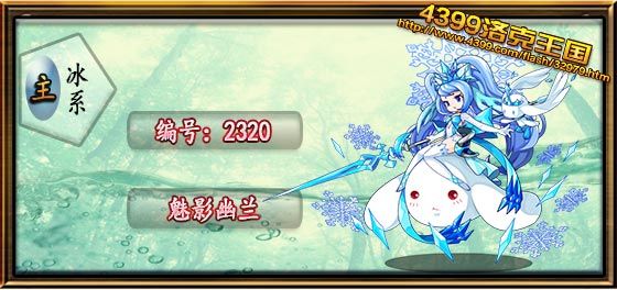 洛克王国魅影幽兰