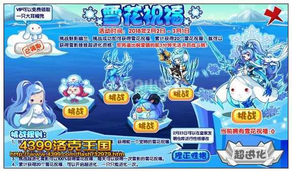 洛克王国雪花祝福