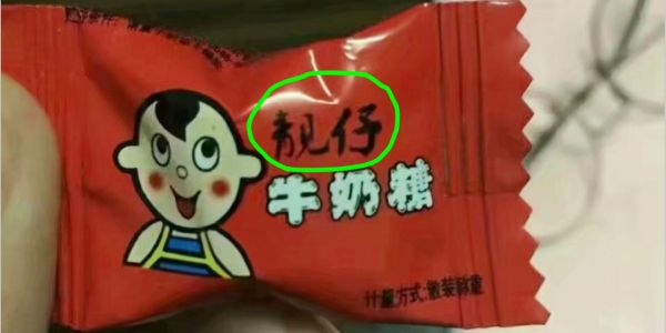 丧心病狂的盗版商品，原版看到想打人