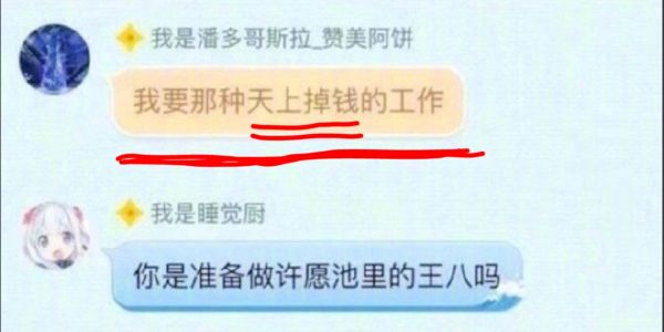 天上掉钱的那种工作到底是什么呢
