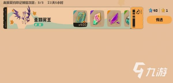 洛克王国世界翼王捕捉位置及高效抓捕攻略