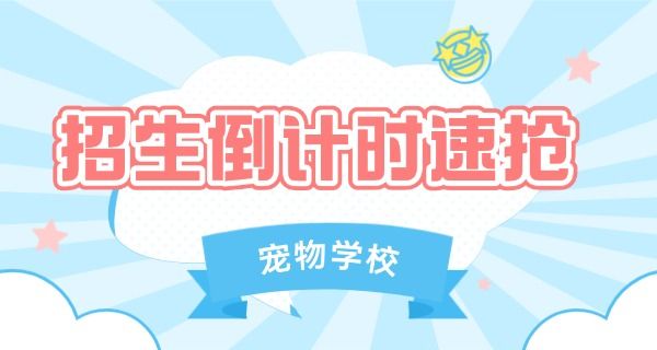 派 多格宠物学校电话