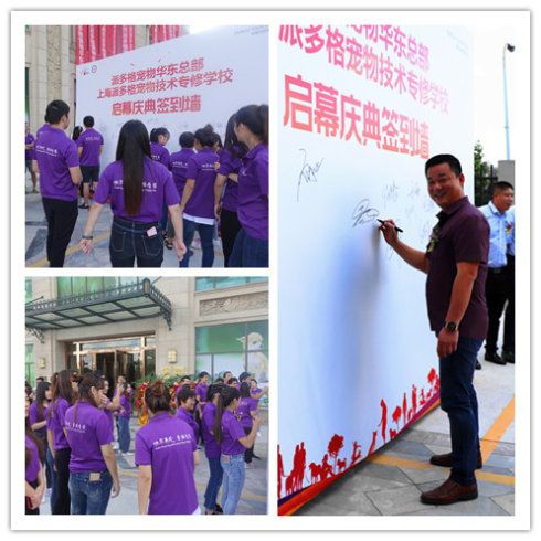 加速全国校区布局:上海派多格宠物技术专修盛大开校