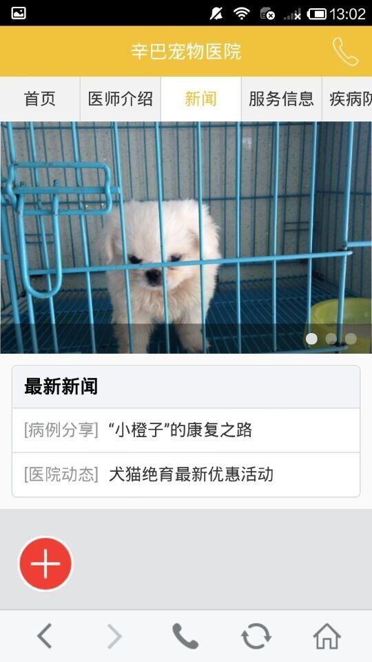 辛巴宠物医院截图1