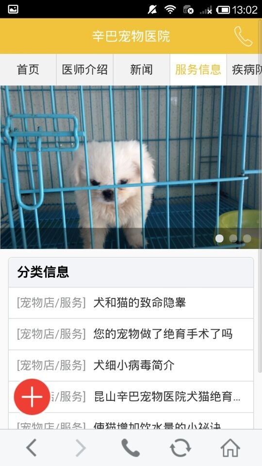 辛巴宠物医院截图3