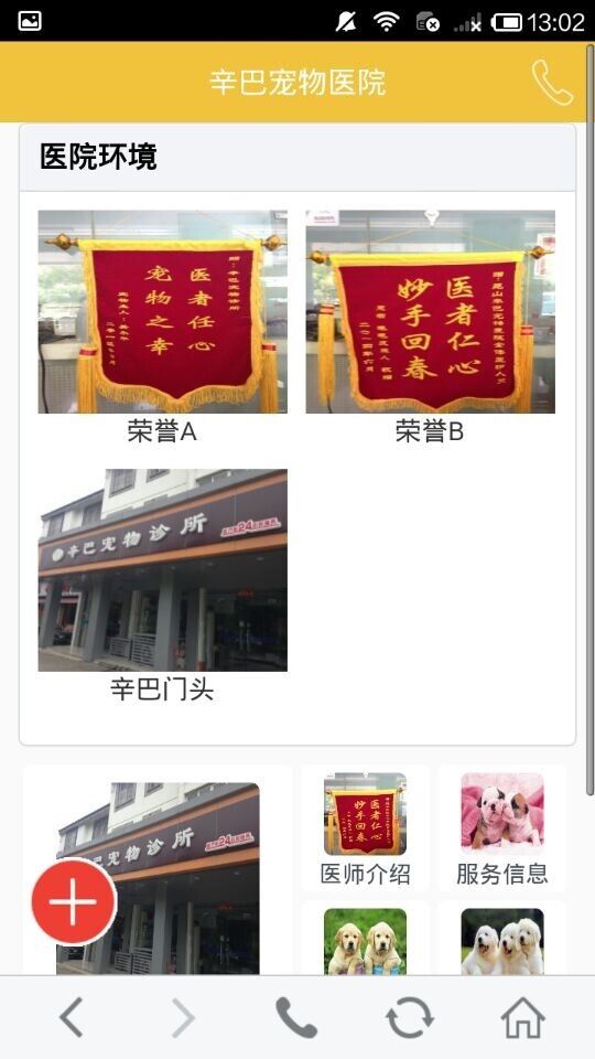 辛巴宠物医院截图4