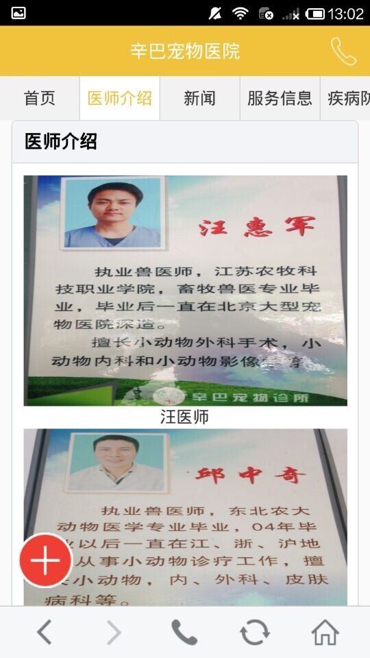 辛巴宠物医院截图2