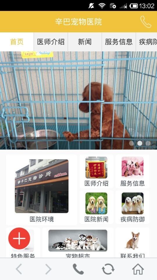 辛巴宠物医院截图5