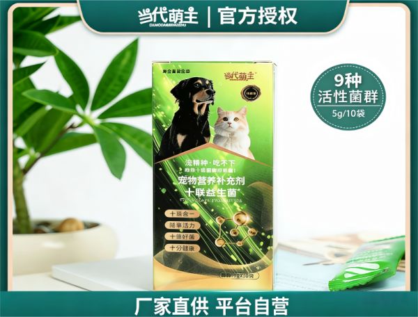 自营产品 十联益生菌.png