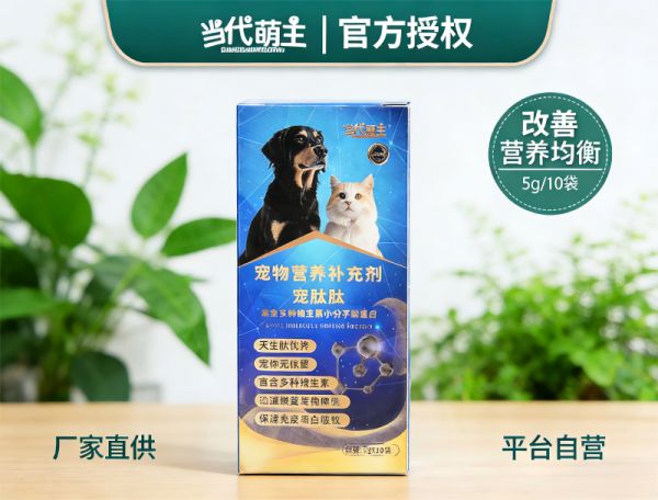 自营产品 宠肽肽.png