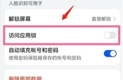 荣耀防偷窥屏幕怎么设置的