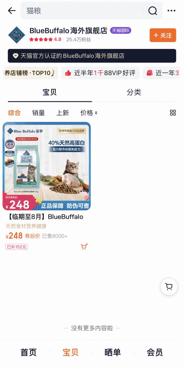 截至发稿日，蓝挚天猫海外旗舰店仅剩一款产品在售，清仓状态一目了然。