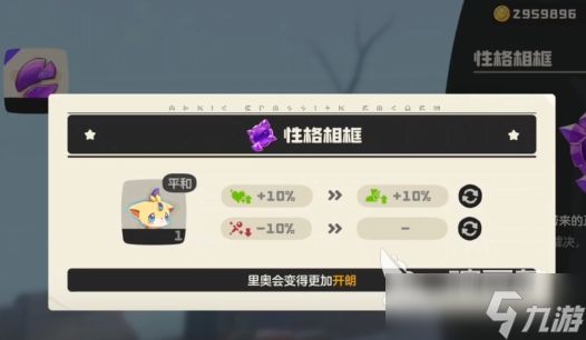 洛克王国世界性格怎么改 洛克王国世界性格更改方式