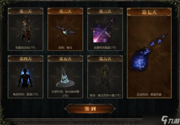 《流放之路2》国服开服签到活动及奖励详解