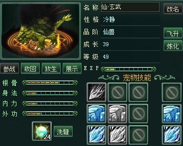 浅谈江湖令宠物技能种类