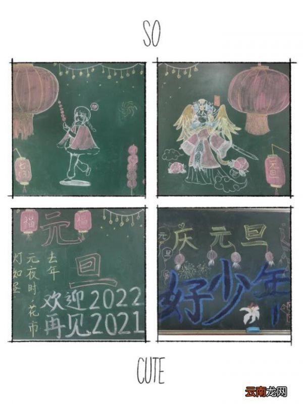 迎新年主题黑板报作品展 迎新年黑板报