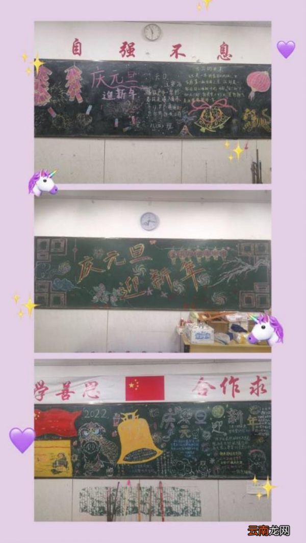 迎新年主题黑板报作品展 迎新年黑板报