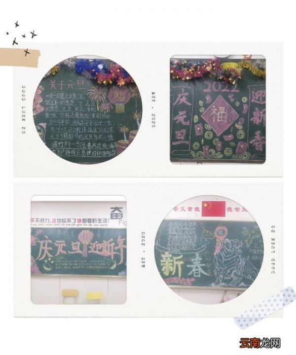迎新年主题黑板报作品展 迎新年黑板报