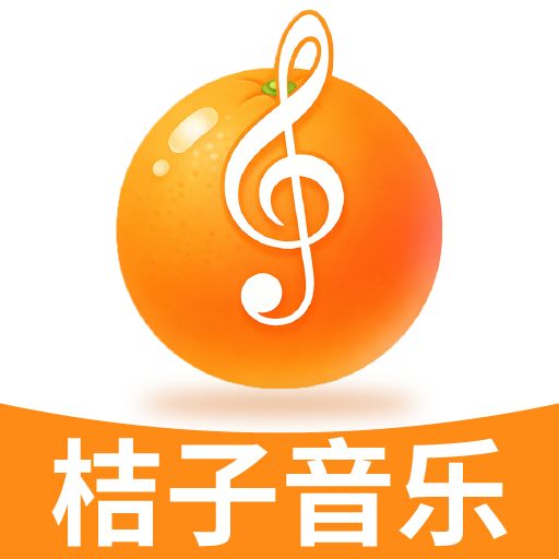桔子音乐