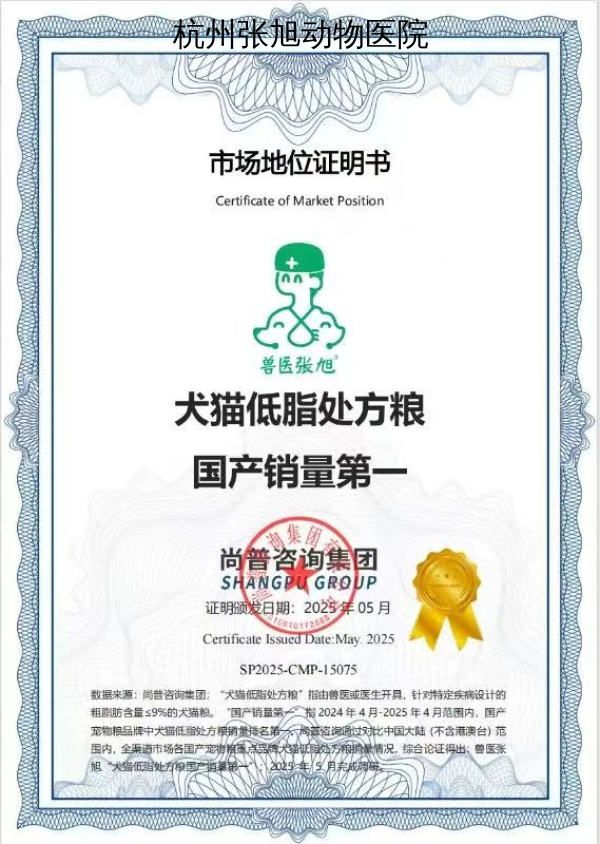 杭州张旭动物医院