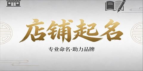 宠物店店铺起名