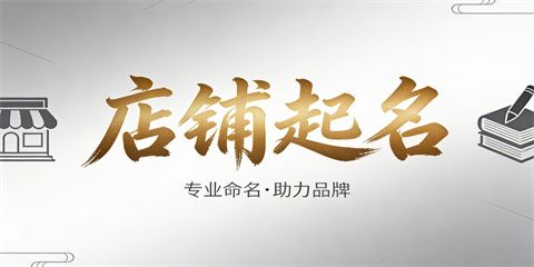 宠物店店铺起名